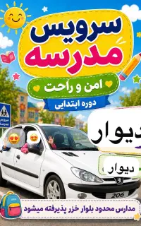 سرویس مدرسه ساری