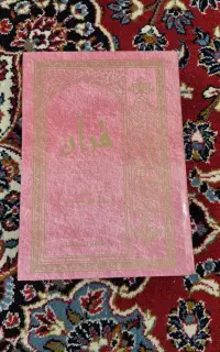قرآن کامپیوتری قطع وزیری
