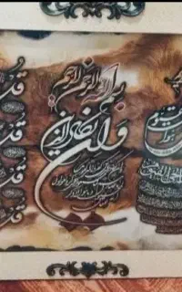 تابلو چهار قل و وان یکاد دو تومن