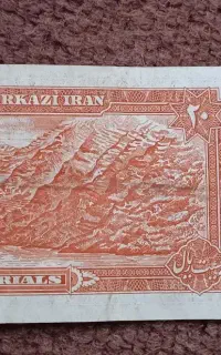 ۲۰ ریالی پهلوی تمییز