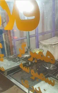کارگرساندویچی فلافلی نیازمندم