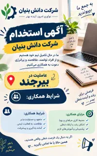 شرکت دانش بنیان