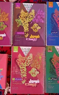 کتب فرمول بیست دهم