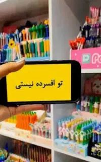 فروشنده لوازم تحریر