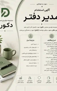 مدیر دفتر/هماهنگ کننده اصلی