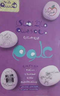 هشتم  ریاضی  فارسی علوم کتاب کمک آموزشی