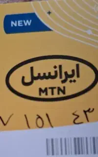 خط ایرانسل151