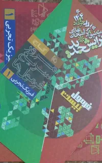 کتاب فرمول بیست دهم تجربی