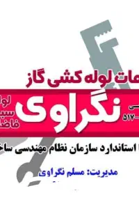 لوله کشی گاز