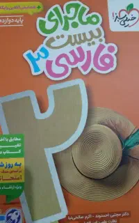 کتاب خیلی سبز (فارسی3)