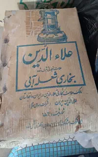 علاء الدین قدیمی
