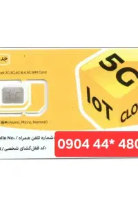 فروش سیم کارت رند