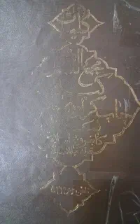 سرکتاب و دعای رحمانی