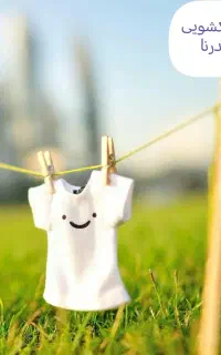 خشکشویی و پتوشویی مدرنا(با سرویس رفت و برگشت)