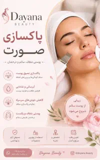 پاکسازی صورت جلسه اول رایگان