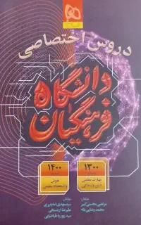 کتاب کنکور فرهنگیان گاج تمام رشته ها