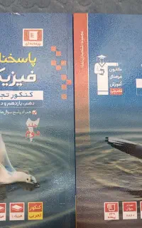 فروش کتاب فیزیک و ریاضی ابی جامع 404