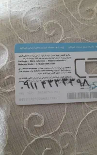 سیمکارت رند
