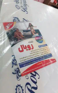 فروشگاه  تشک  رویال  اصلی