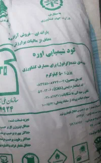 کود شیمیایی اوره