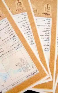 اخذ سند تک برگ ملک و اراضی