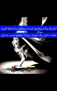 اعتیاد را در 5 ساعت بدون درد بدون خماری بزار کنار