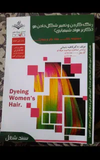 فروش کتاب کاربرموادشیمیایی