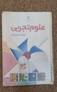 کتاب مدرسه کلاس چهارم ابتدایی