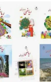تدریس خصوصی ریاضی ابتدایی همه پایه ها