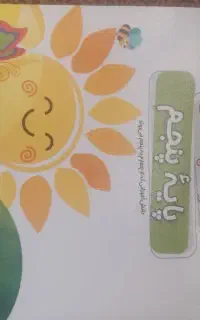کتاب کار پنجم دبستان