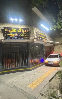دیاگ علی
