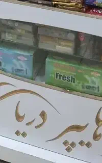 فروشنده مواد غذایی