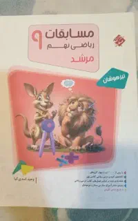 کتابکار ریاضی نهم