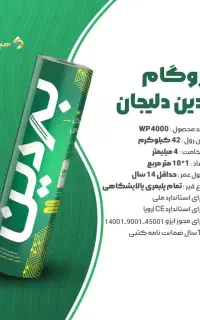 نمایندگی فروش رسمی ایزوگام هیرمان دلیجان