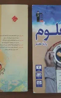 کمک درسی فارسی و علوم هفتم