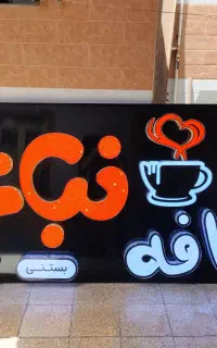ساخت تابلو های تبلیغاتی و چنلیوم با قیمت استثنایی