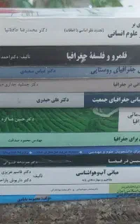 کتاب دانشگاهی جغرافیا