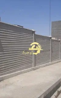 دیوار پیش ساخته بتنی (اِوچیک)