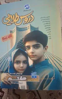 دروس طلایی تمام کتاب های پایه۸مفت مفت بدونه کارکرد