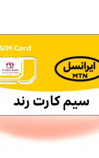 سیمکارت ایرانسل رند ۰۹۳۵۱۲۳۲۳۴۳