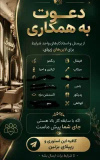 استخدام سالن وآموزشگاه زیبایی