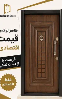 درب ضدسرقت آذربون (اقتصادی)