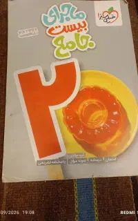 کتاب جامع پایه هفتم
