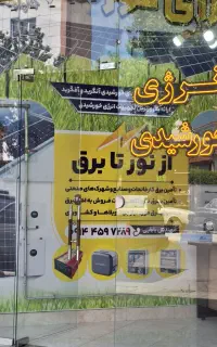پنل خورشیدی/انرژی خورشیدی / شناور خورشیدی