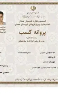 صدور پروانه شغلی