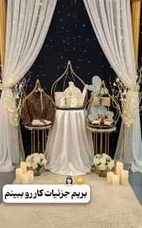 تشریفات عروسی