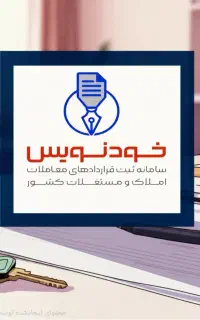ثبت نام کد رهگیری اجاره نامه (سامانه خودنویس)