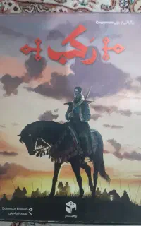 بازی فکری رکب