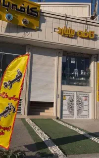واگذاری کافه بیلییارد(گیم نت)