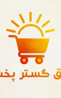 بازاریاب محصولات غذایی و شوینده (ویزیتور)